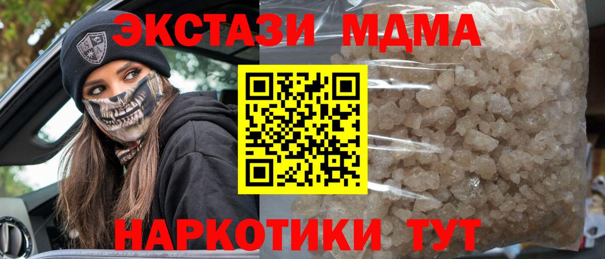 Краснокамск  МДМА кристаллы  Вход с VPN  МДМА Molly 