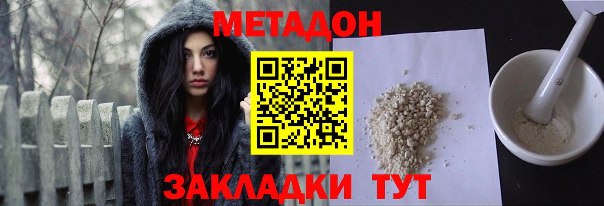 Метадон белоснежный Краснокамск