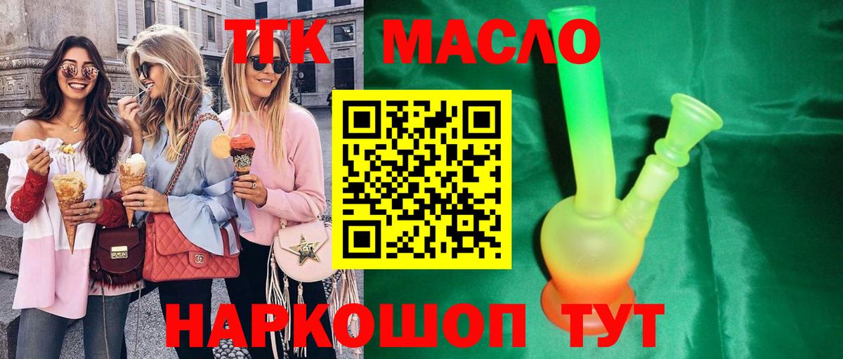 ТГК THC oil Краснокамск